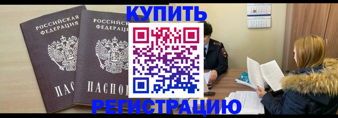 прописка для кредита в Могочи