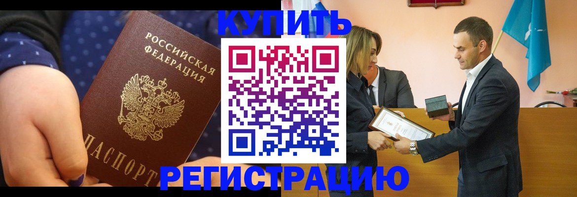 прописка 2025 в Могочи