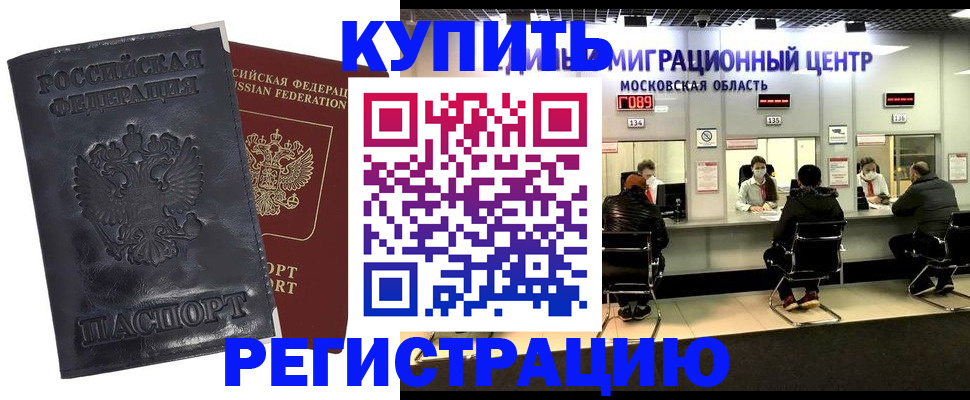 прописка иностранных граждан в Могочи