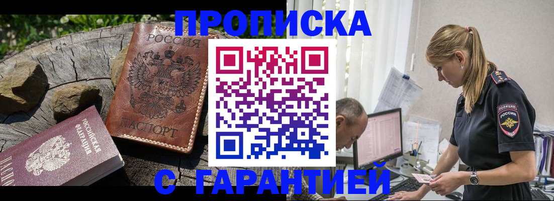прописка регистрация в Могочи